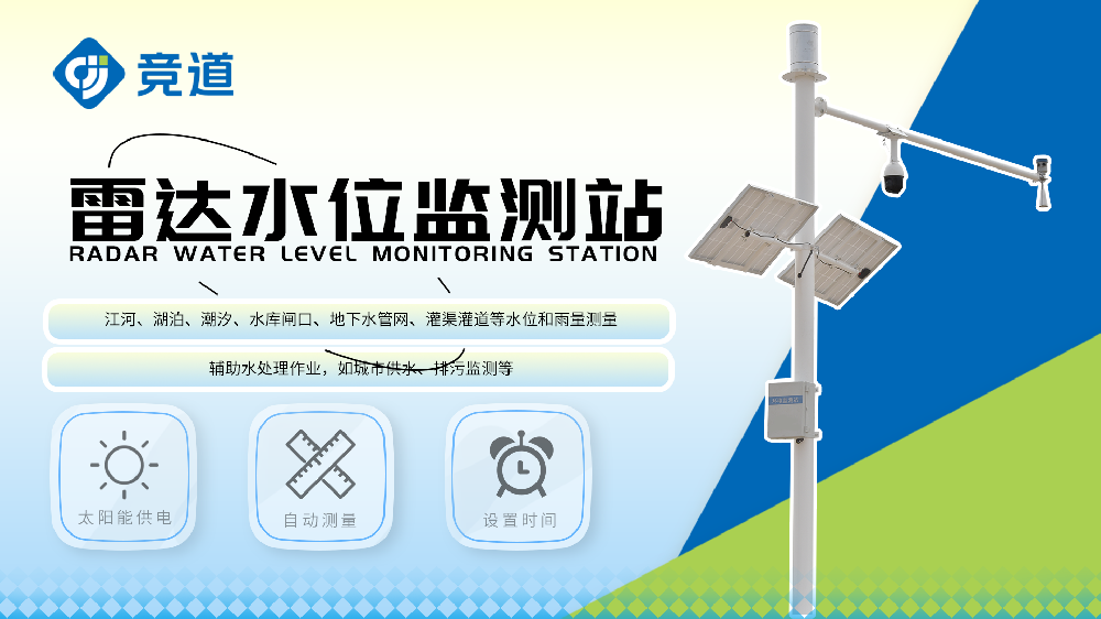 雷達水位計抗干擾能力強數(shù)據(jù)精準