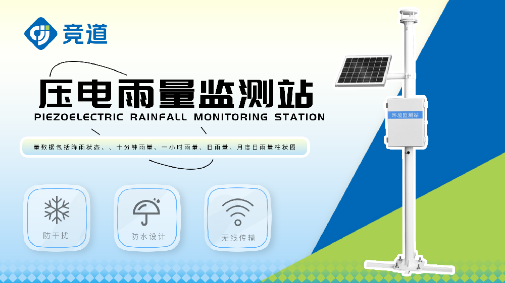 壓電雨量監(jiān)測站連接云平臺，數(shù)據(jù)查看方便