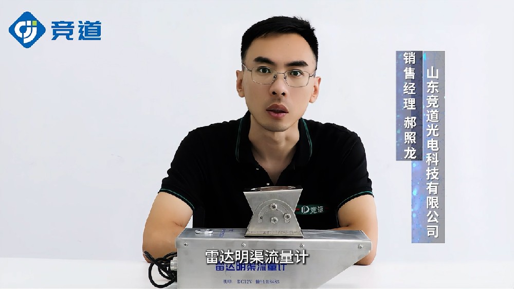 雷達(dá)明渠流量計(jì)非接觸式測(cè)量，抗干擾能力強(qiáng)