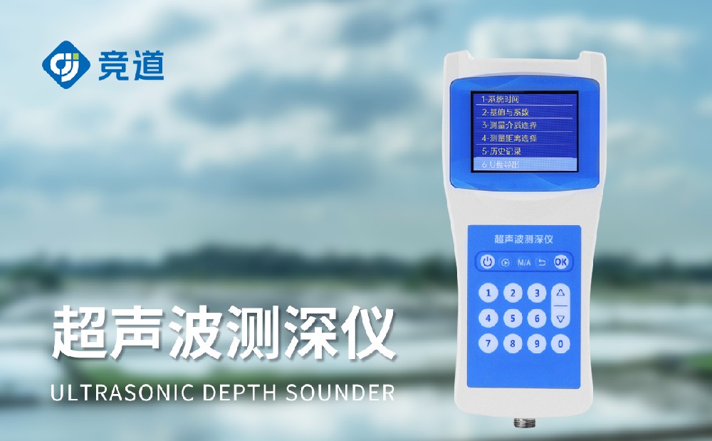 超聲波測(cè)深儀的作用有哪些