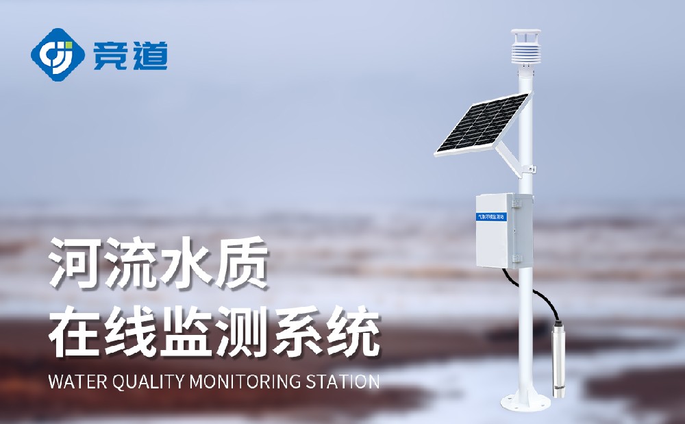 JD-LSZ05水質(zhì)在線監(jiān)測(cè)站有哪些特點(diǎn)